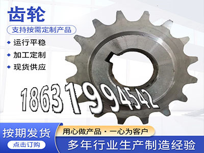 人字齿轮轴可以买到直齿轮怎么卖3模数优点压面机齿轮怎么做小模数齿轮厂家直销工程车齿轮批发厂家齿轮质量好输送机齿轮那里有·？